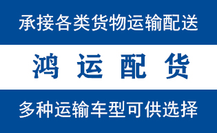 张北县到山亭配货站张北县到山亭物流专线